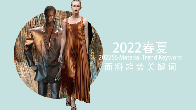 2022 spring and summer fabric trend keywords45